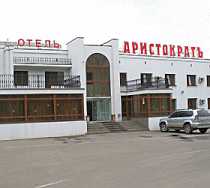 Гостиница Аристократ - Кострома, Мира проспект, 159А