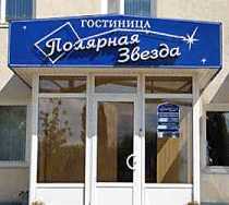 Гостиница Полярная Звезда - Белгород, Б.Хмельницкого проспект, 135Д