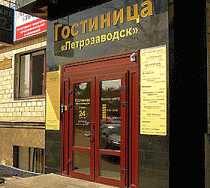 Гостиница Петрозаводск - Петрозаводск, Красная улица, 28