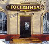 Гостиница Бонжур на Талдомской Мини-отель - Москва, Талдомская улица, 1, этаж 1